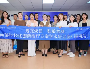 ZQ-II's Facial Rejuvenation Academic Symposium in september